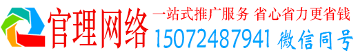万年官理百度如何推广